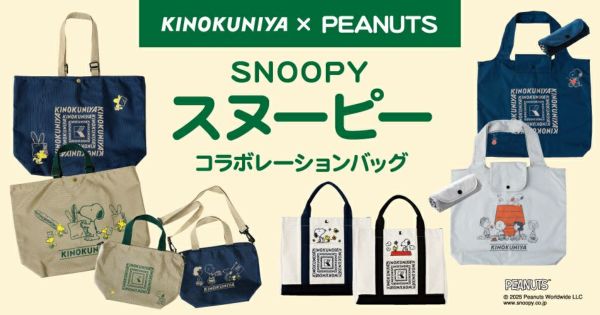PEANUTS×紀ノ国屋 | 紀ノ国屋 公式オンラインストア