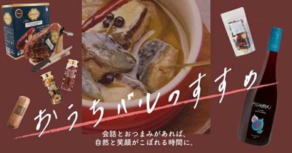 おうちバルのすすめ | 紀ノ国屋 公式オンラインストア