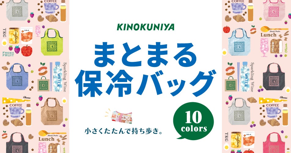 まとまる保冷バッグプリント | 紀ノ国屋 公式オンラインストア