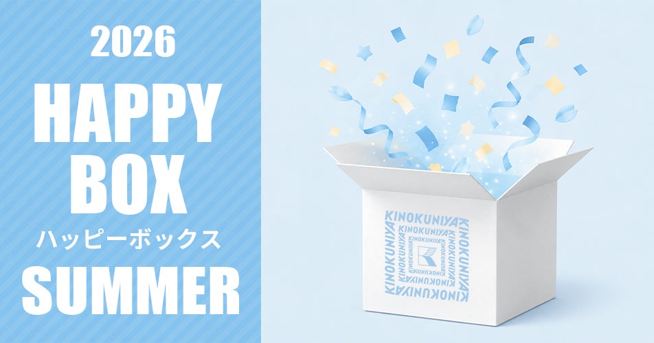 夏のハッピーボックス | 紀ノ国屋 公式オンラインストア