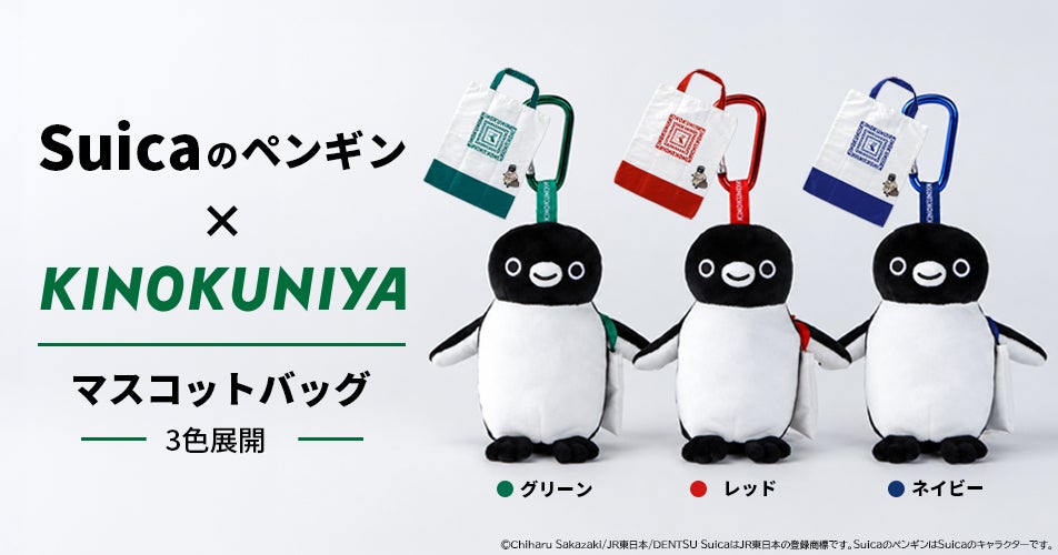 Suicaのペンギンのマスコットバッグ｜紀ノ国屋コラボ｜紀ノ国屋 公式