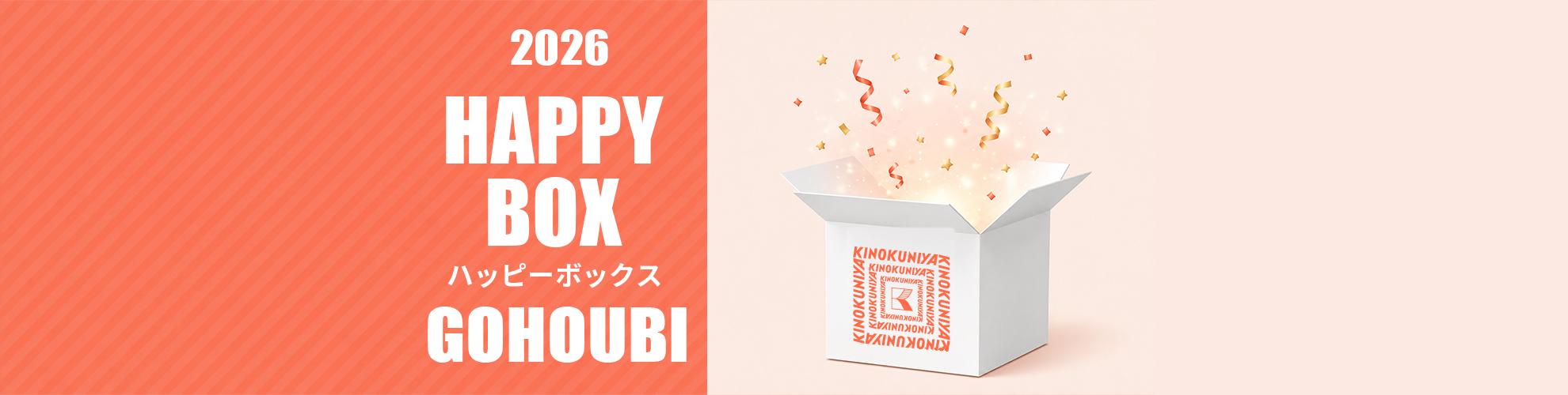 ごほうびハッピーボックス | 紀ノ国屋 公式オンラインストア