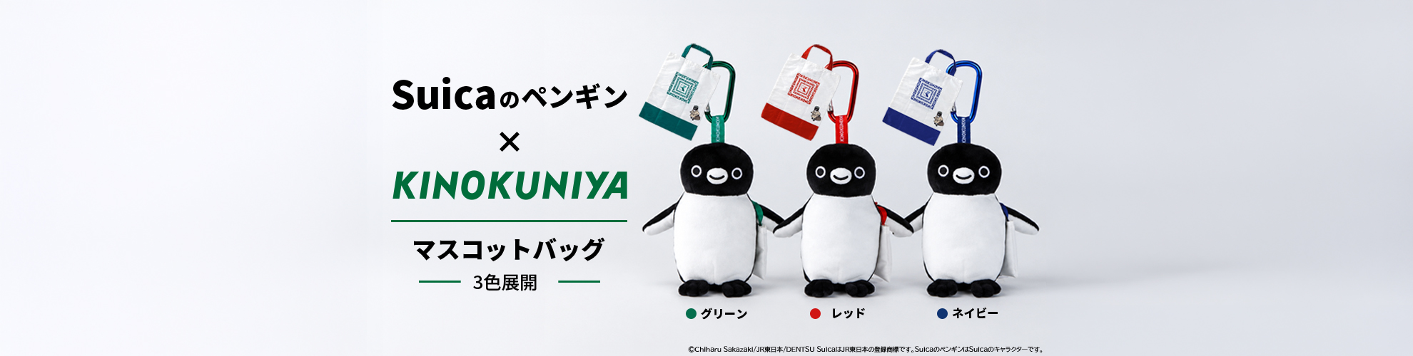 Suicaのペンギンのマスコットバッグ｜紀ノ国屋コラボ｜紀ノ国屋 公式