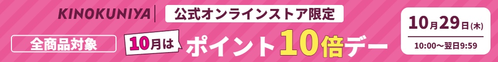 ポイント10倍デー