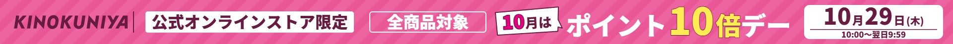 ポイント10倍デー