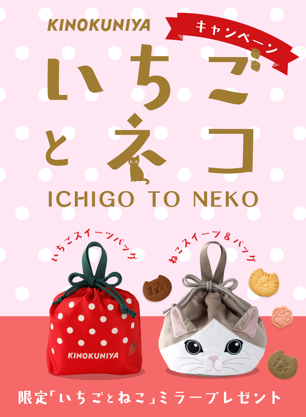 いちごとねこコンパクトミラープレゼントキャンペーン