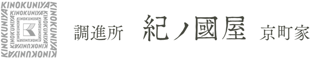調進所 紀ノ國屋 京町家
