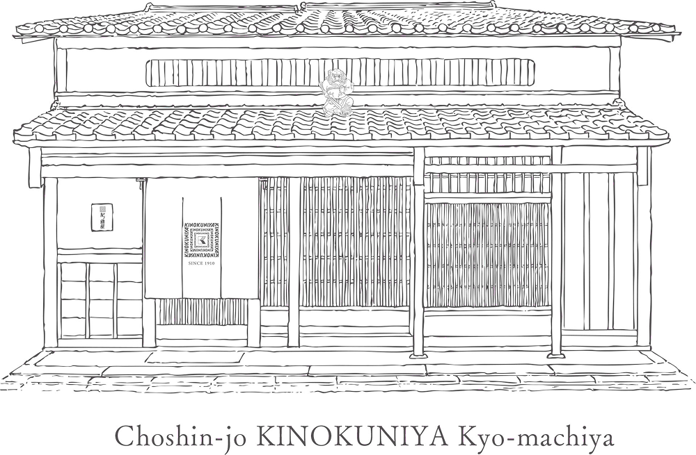 調進所 紀ノ國屋 京町家