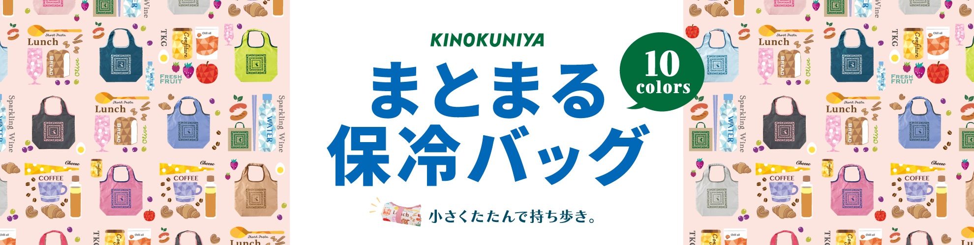 まとまる保冷バッグプリント | 紀ノ国屋 公式オンラインストア