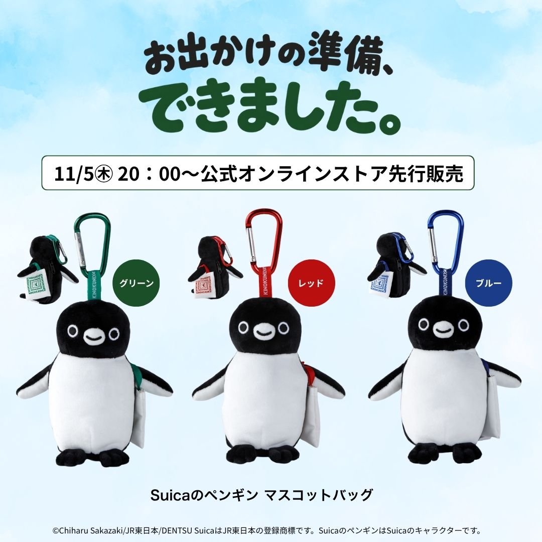 Suicaのペンギンマスコットバッグ