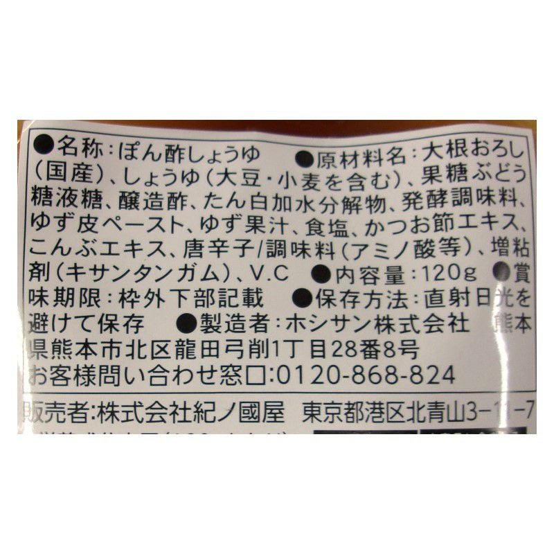紀ノ国屋 おろしぽん酢 | 紀ノ国屋 公式オンラインストア 紀ノ国屋 おろしぽん酢 | 紀ノ国屋 公式オンラインストア