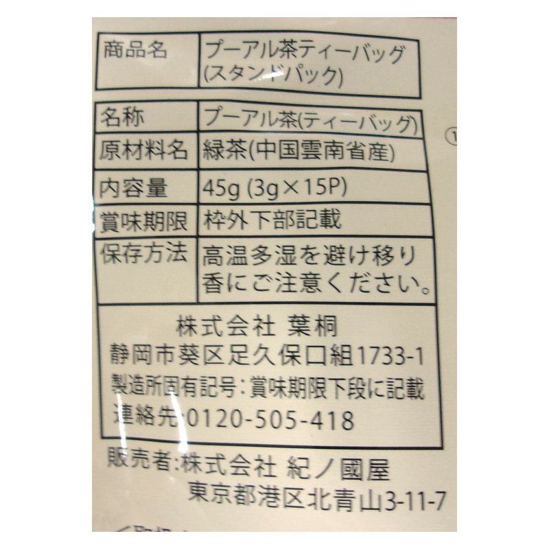 紀ノ国屋 プーアル茶ティーバッグ（スタンドパック） | 紀ノ国屋 公式
