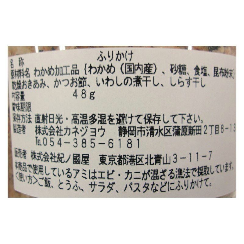 期間限定価格】紀ノ国屋 いそのふりかけ（賞味期限：2026年10月15日