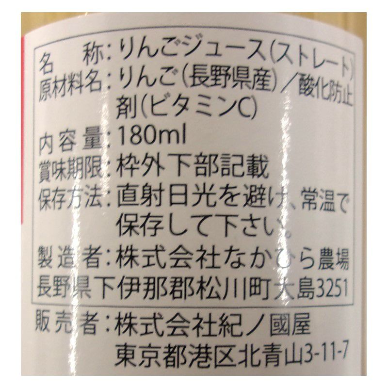紀ノ国屋 おろしりんごジュース | 紀ノ国屋 公式オンラインストア
