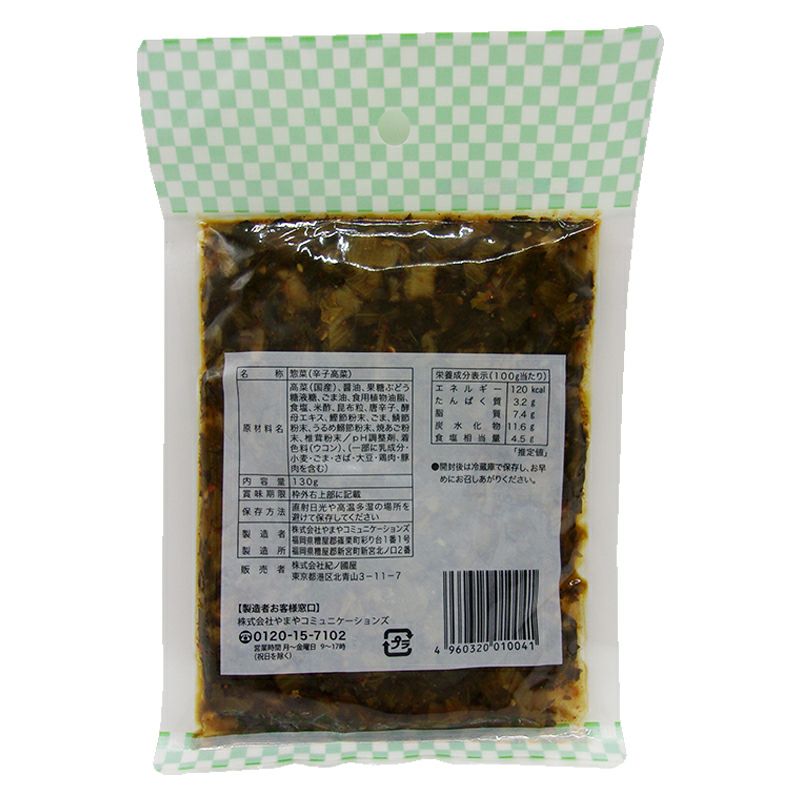 期間限定価格】紀ノ国屋 辛子高菜（賞味期限：2026年11月9日