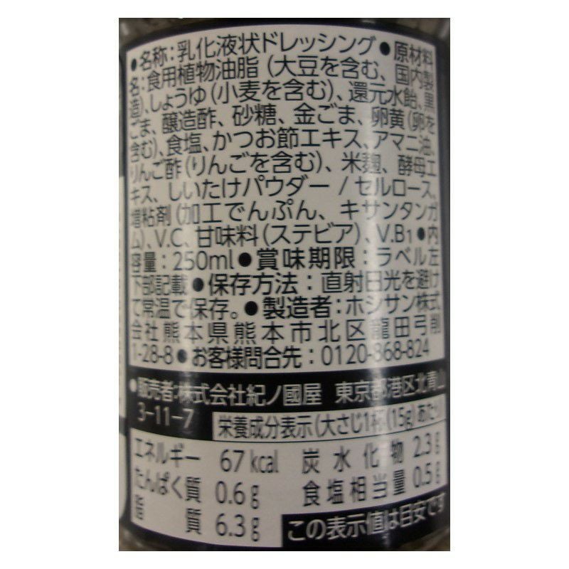 紀ノ国屋 黒ごまドレッシング | 紀ノ国屋 公式オンラインストア