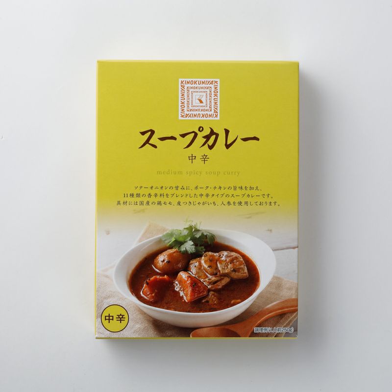 スープカレー 000000004074-01.jpg?size=l&w=