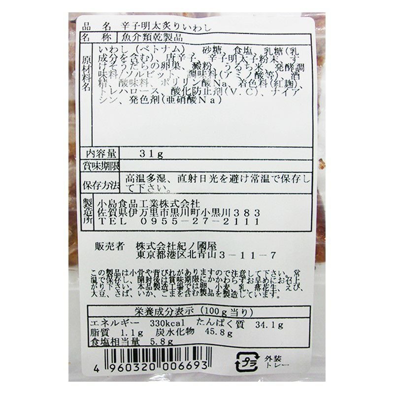 期間限定価格】紀ノ国屋 辛子明太炙りいわし（賞味期限：2026年10月25