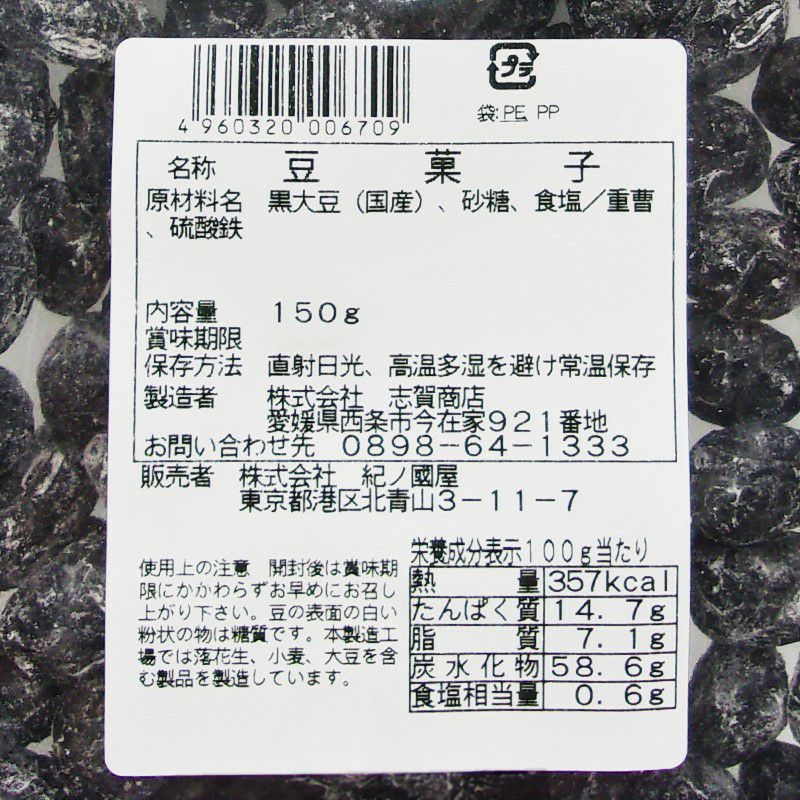 紀ノ国屋 黒しぼり豆 | 紀ノ国屋 公式オンラインストア