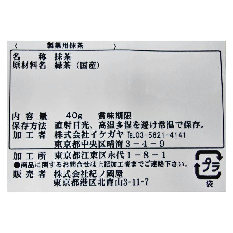 紀ノ国屋 製菓用抹茶 | 紀ノ国屋 公式オンラインストア