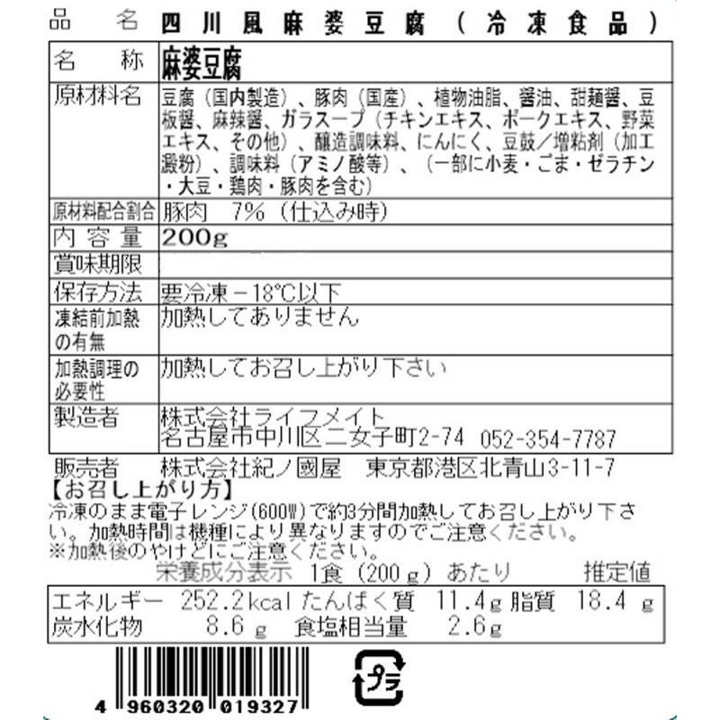 紀ノ国屋 四川風麻婆豆腐（冷凍） | 紀ノ国屋 公式オンラインストア