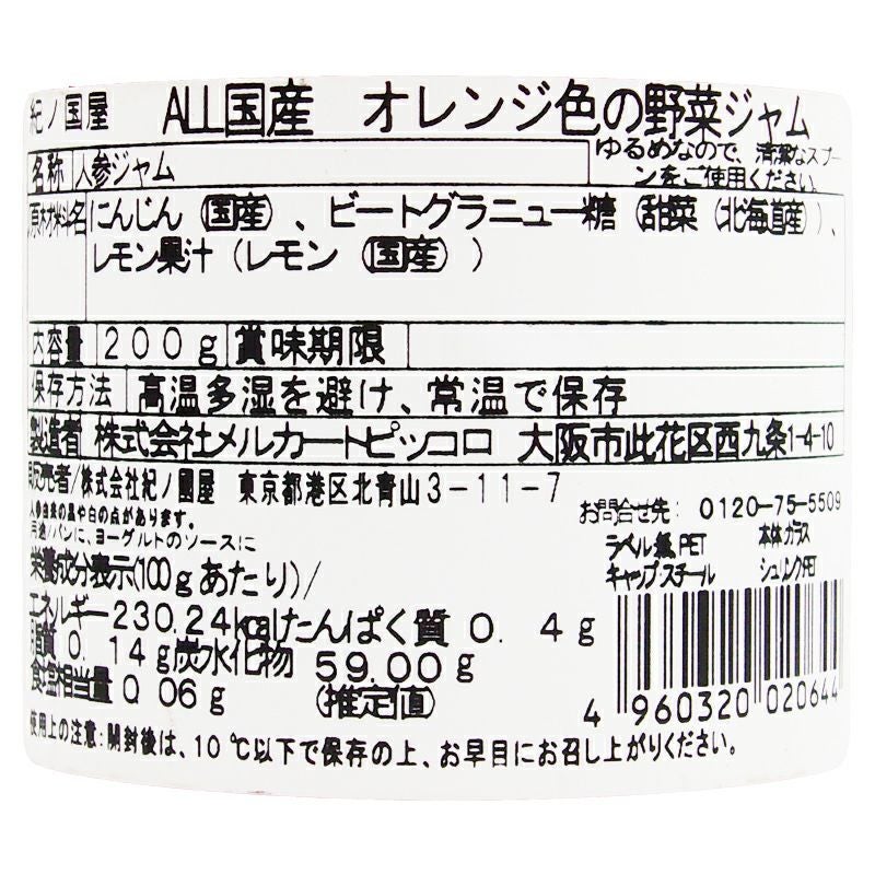 紀ノ国屋 ALL国産オレンジ色の野菜ジャム | 紀ノ国屋 公式