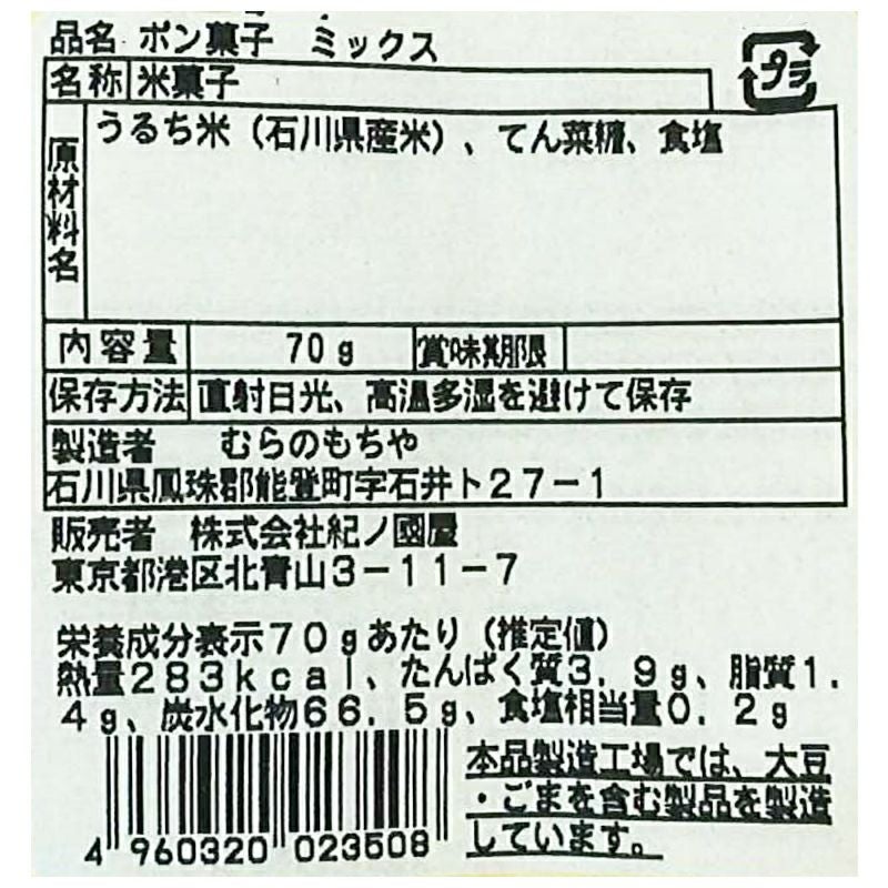 紀ノ国屋 ポン菓子 ミックス | 紀ノ国屋 公式オンラインストア