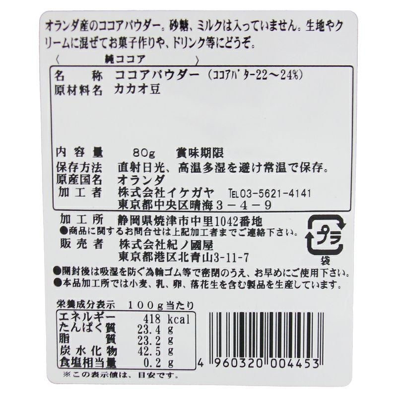 紀ノ国屋 純ココア | 紀ノ国屋 公式オンラインストア