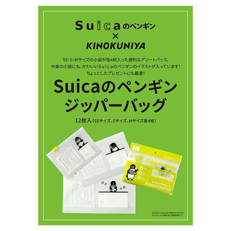 紀ノ国屋 Suicaのペンギン ジッパーバッグ イエローグリーン