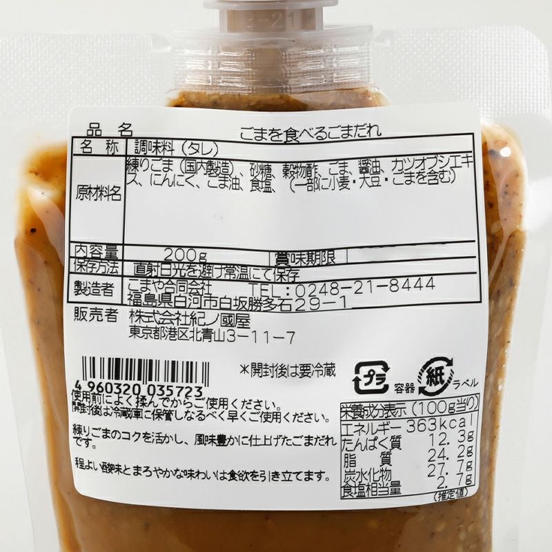 紀ノ国屋 ごまを食べるごまだれ | 紀ノ国屋 公式オンラインストア