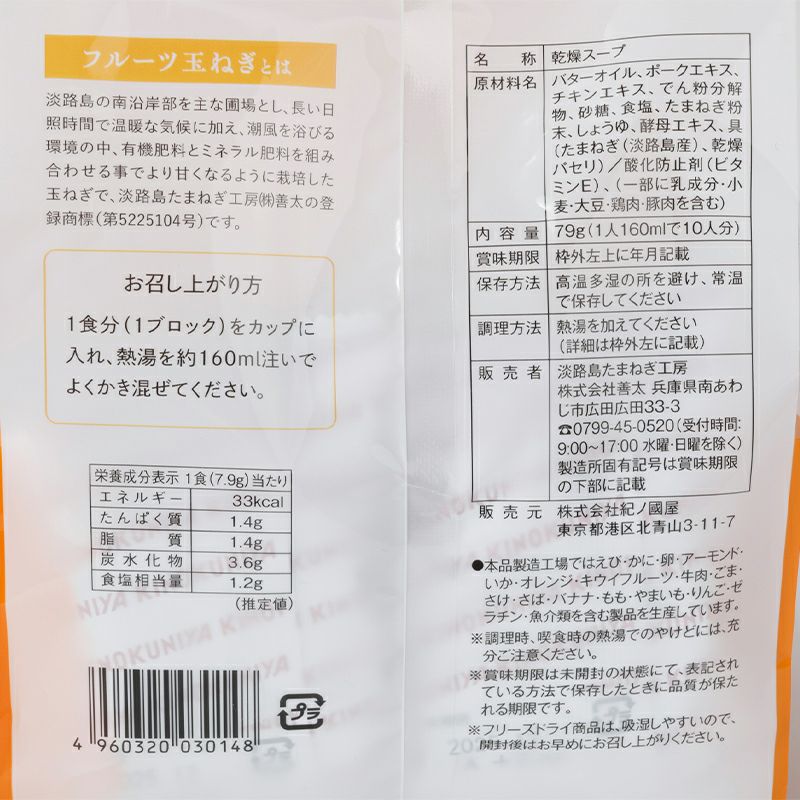 紀ノ国屋 淡路島オニオンスープ | 紀ノ国屋 公式オンラインストア