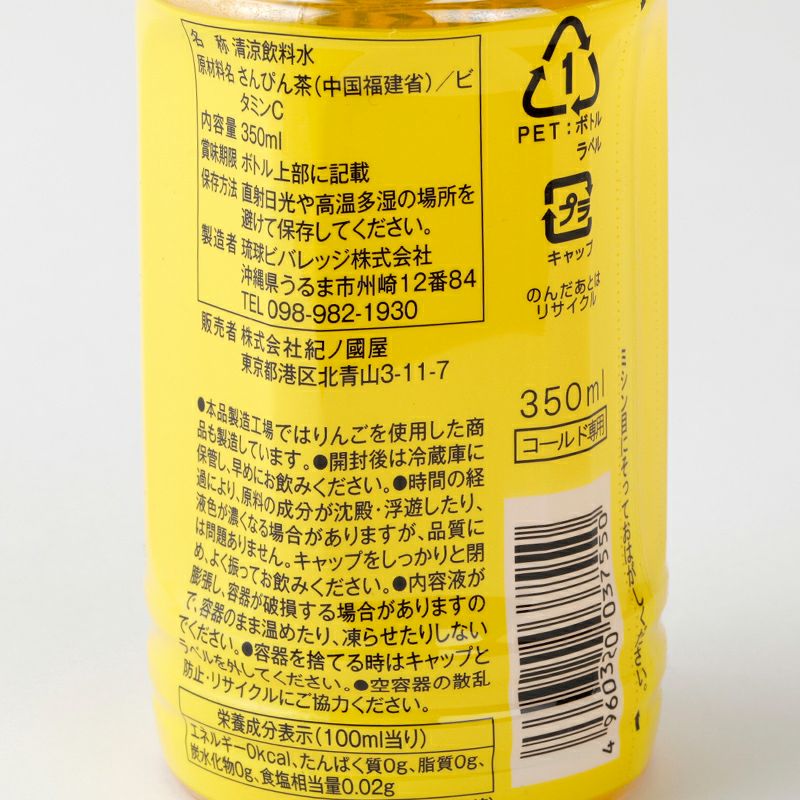 紀ノ国屋 さんぴん茶 | 紀ノ国屋 公式オンラインストア