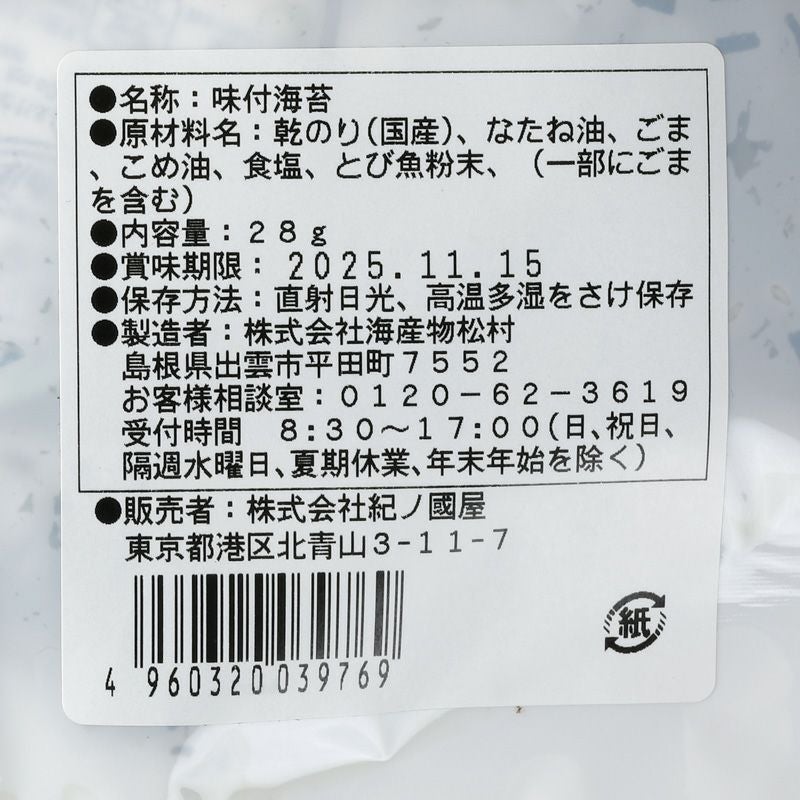 紀ノ国屋 燻製味付けふりかけ海苔 | 紀ノ国屋 公式オンラインストア