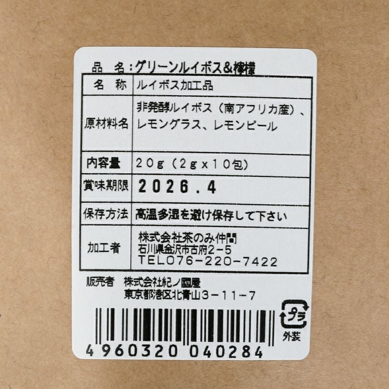 紀ノ国屋 グリーンルイボス＆檸檬 | 紀ノ国屋 公式オンラインストア