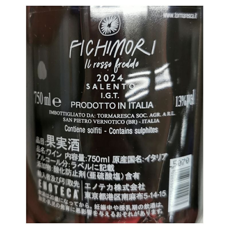 ﾄﾙﾏﾚｽｶ フィキモリ 750ml | 紀ノ国屋 公式オンラインストア
