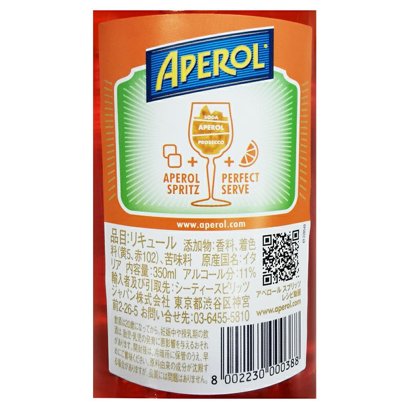 カンパリ アペロール 375ml | 紀ノ国屋 公式オンラインストア