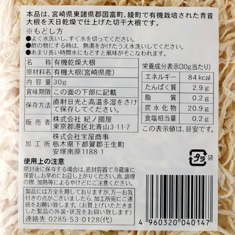 紀ノ国屋 有機栽培 切干大根 | 紀ノ国屋 公式オンラインストア