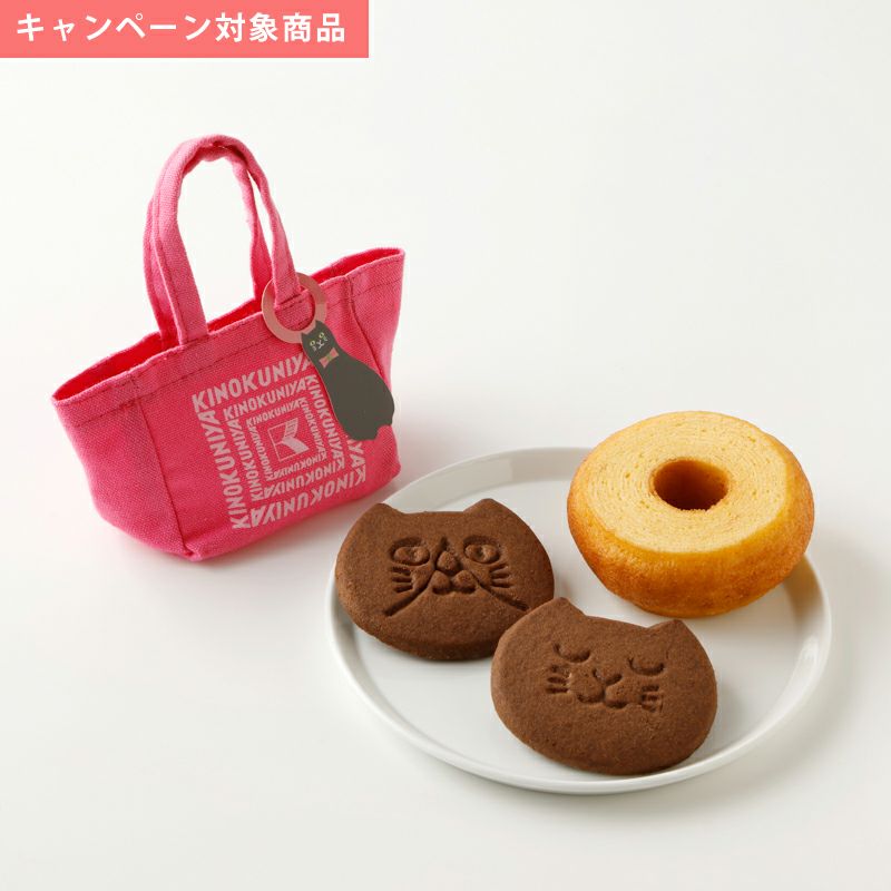 紀ノ国屋 ねこミニスイーツバッグ（クロネコ）（賞味期限：2026年3月21