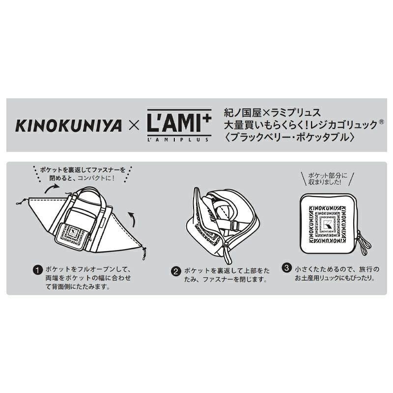 紀ノ国屋×L'AMIPLUS［ラミプリュス］ レジカゴリュック ブラックベリー