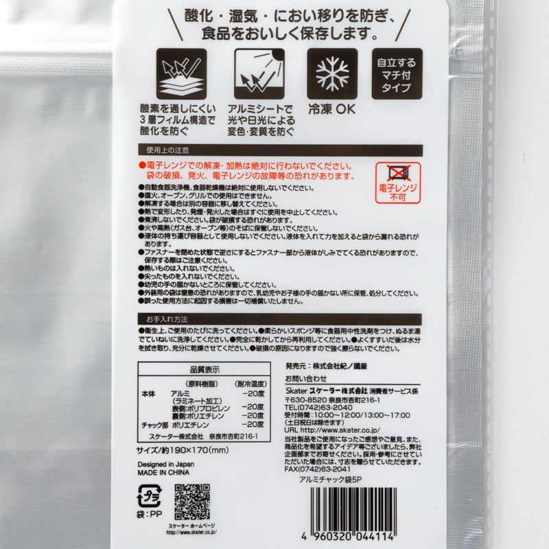 紀ノ国屋 アルミチャック袋 5P グリーン | 紀ノ国屋 公式オンライン