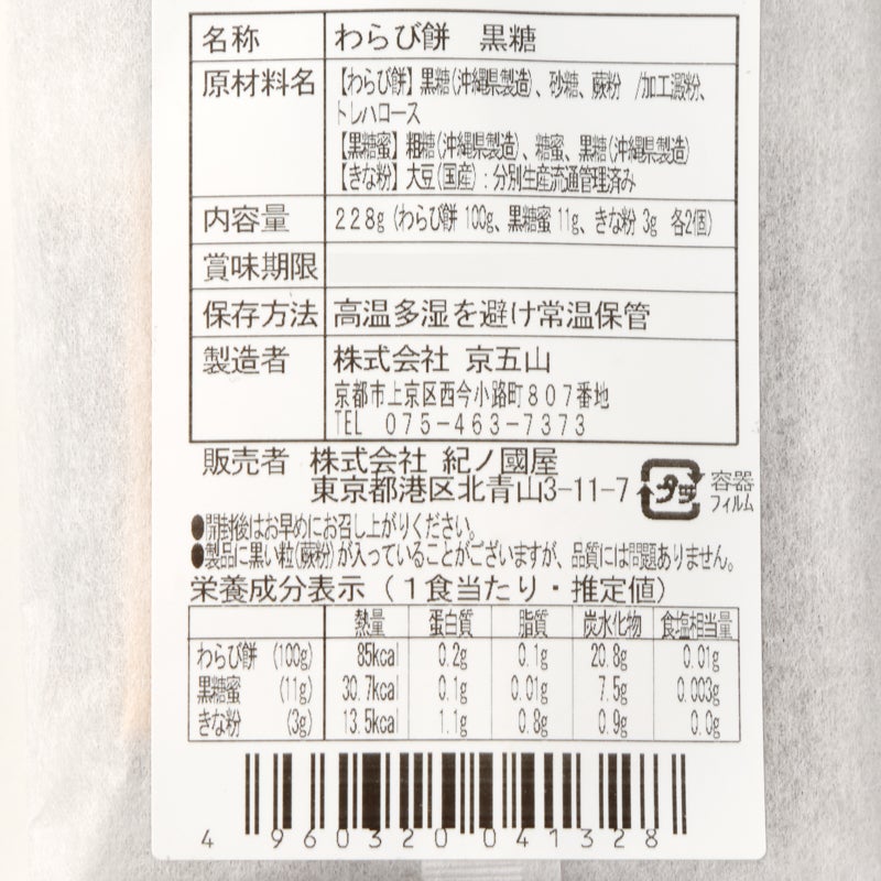 紀ノ国屋 ミニクリアバッグわらび餅セット（グリーン） | 紀ノ国屋