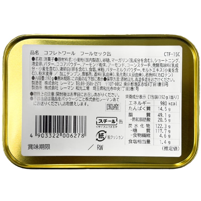 紀ノ国屋 コフレトワールフールセック缶＆スモールショッパー