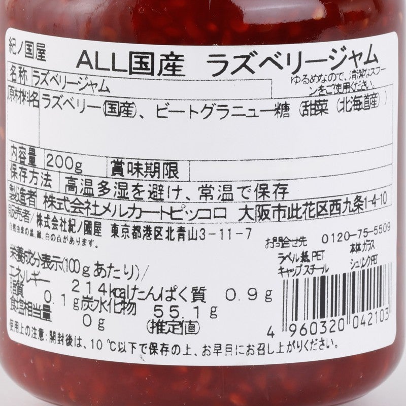 紀ノ國屋京町家】ALL国産 秋のおすすめジャムセット（ブラック